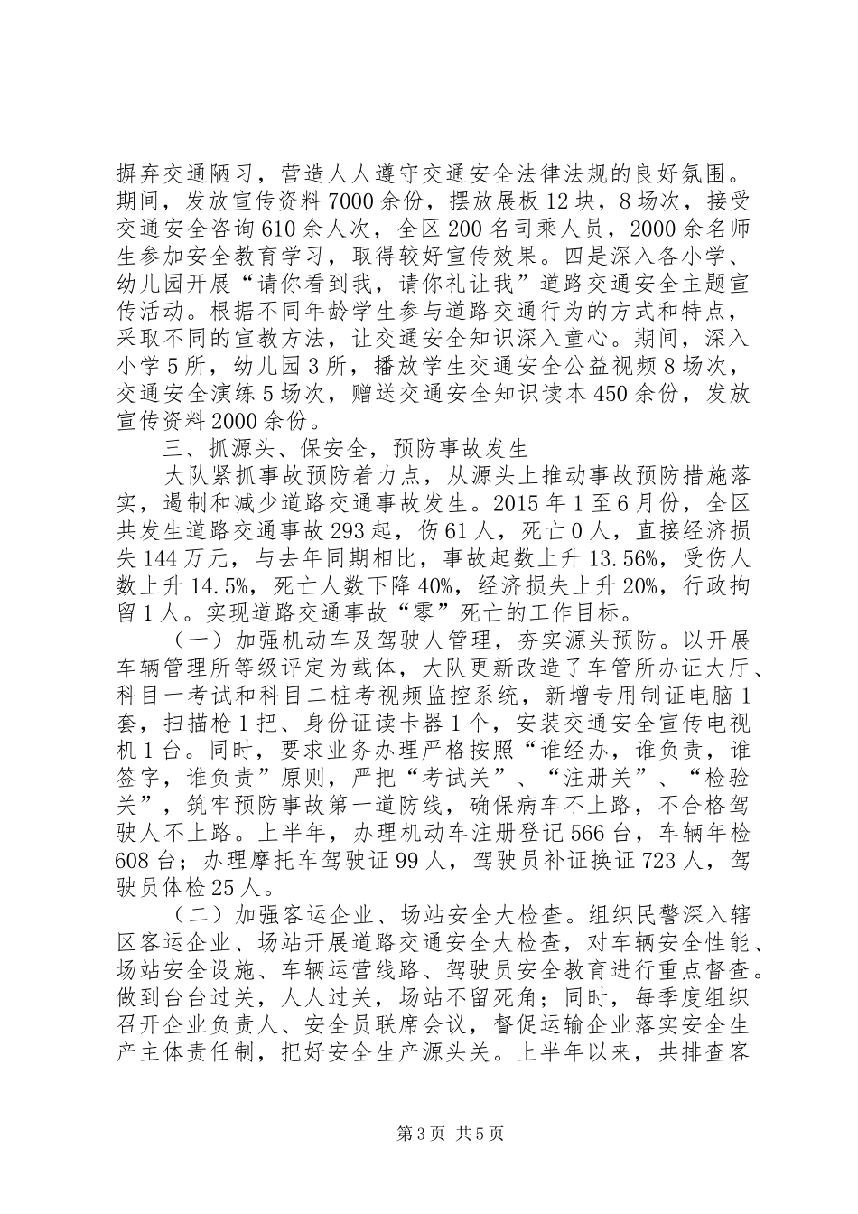 交警大队上半年工作总结暨下半年工作计划 _第3页