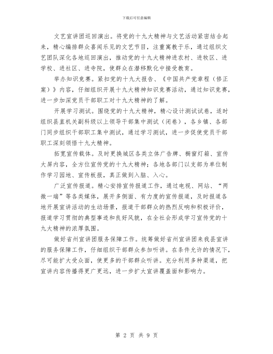 全县十九大精神学习宣传工作情况汇报与全县国土系统国土资源暨党风廉政建设工作会讲话稿汇编_第2页