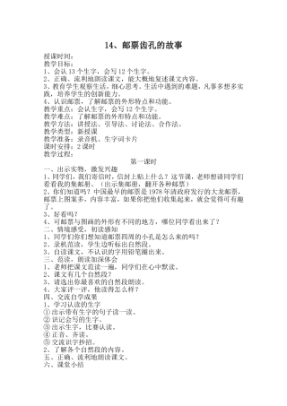 14-邮票齿孔的故事