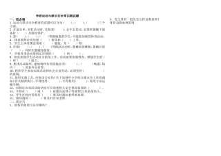 学校运动与娱乐安全常识测试题