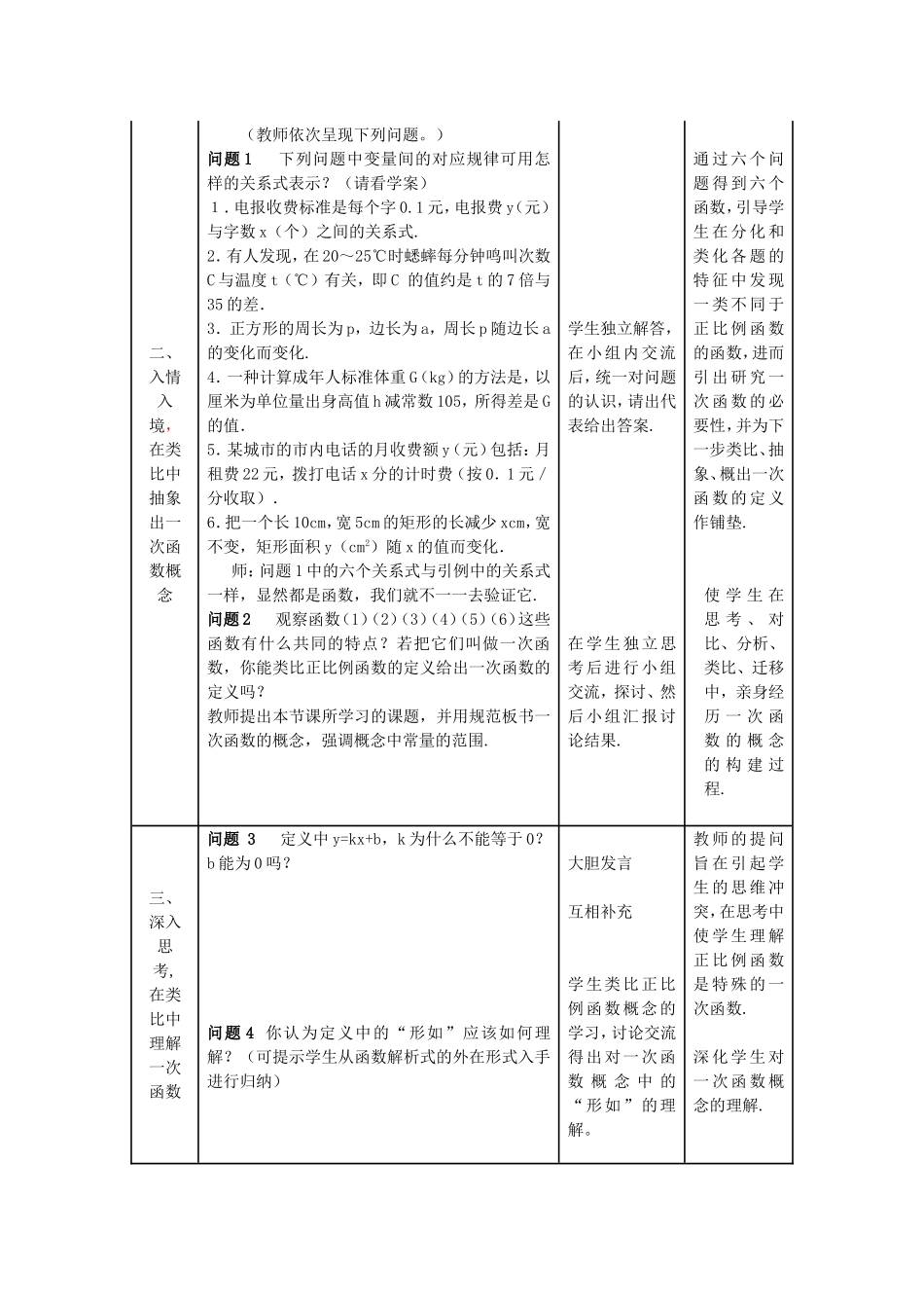 一次函数教学设计MicrosoftWord文档_第2页