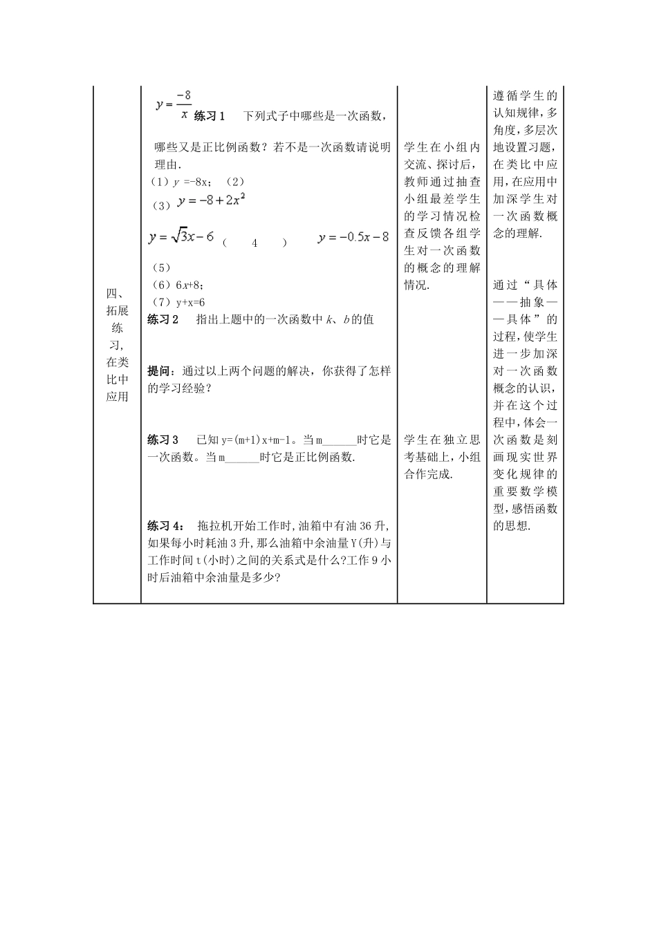一次函数教学设计MicrosoftWord文档_第3页
