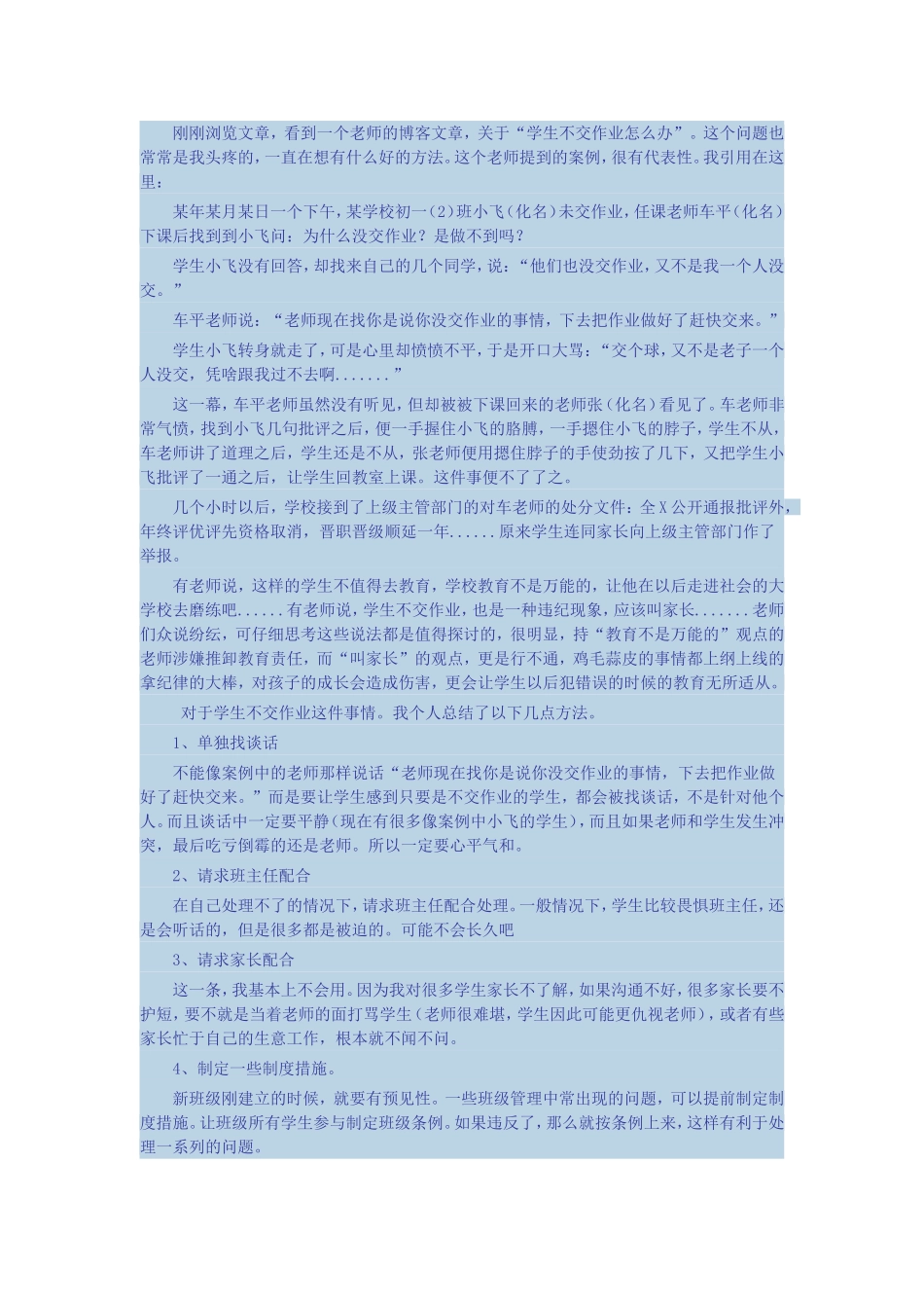 学生不交作业怎么办？_第1页