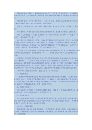 学生不交作业怎么办？