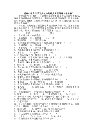 调查问卷(学生卷)
