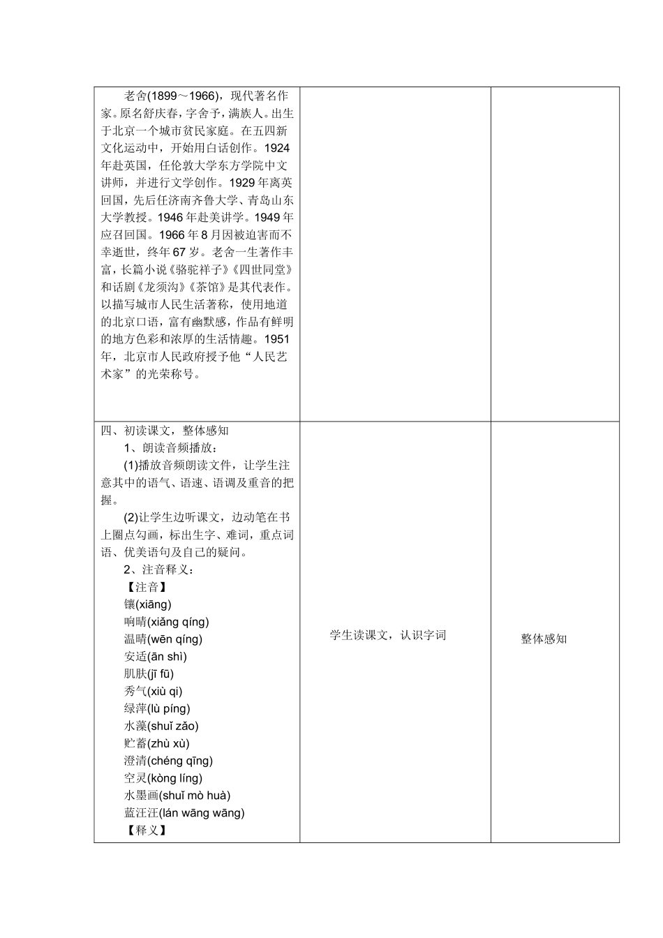 《济南的冬天》修改后的教学设计_第3页