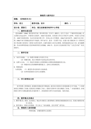 《济南的冬天》修改后的教学设计