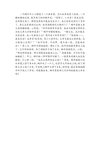 数学小故事蜗牛何时爬上井