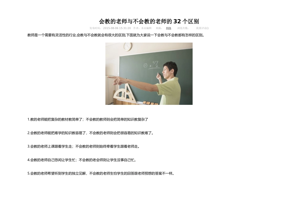 会教与不会教的不同_第1页