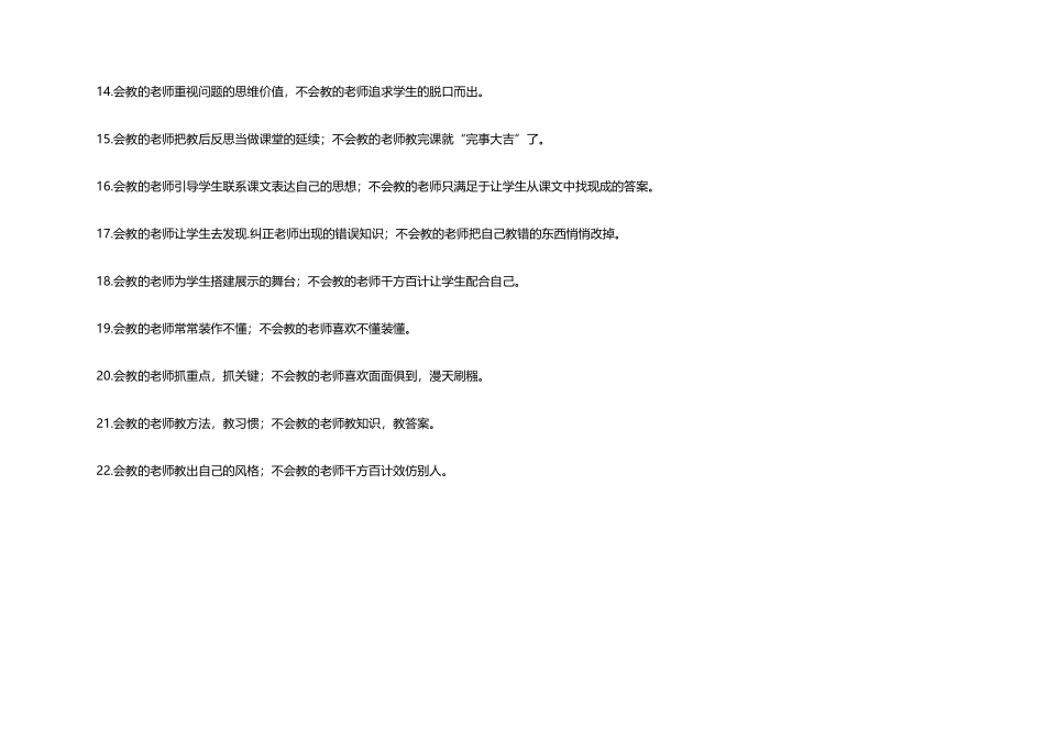 会教与不会教的不同_第3页