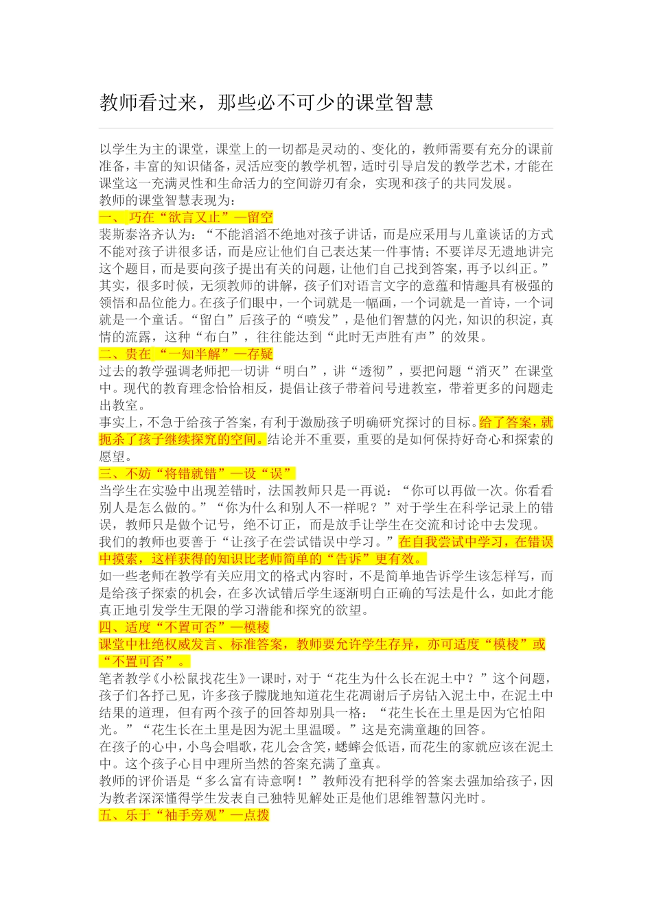 教师看过来，一堂课不可缺乏的智慧_第1页