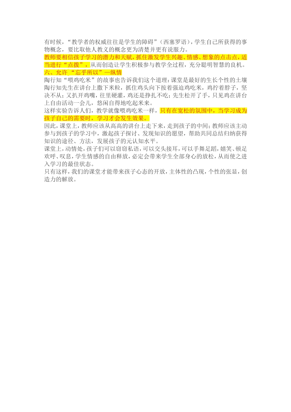 教师看过来，一堂课不可缺乏的智慧_第2页