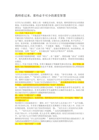 教师看过来，一堂课不可缺乏的智慧