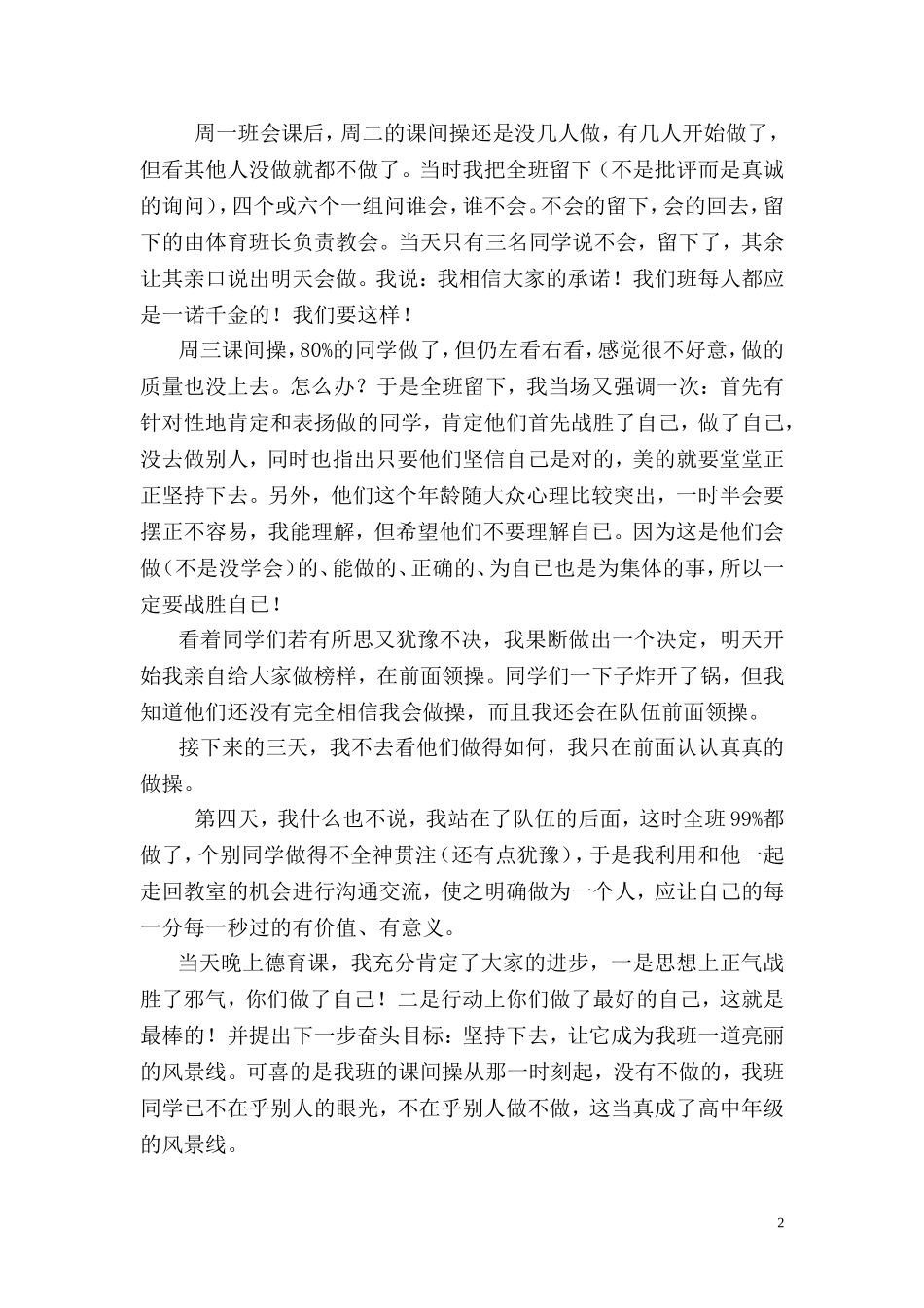 我的班级文化建设故事_第2页