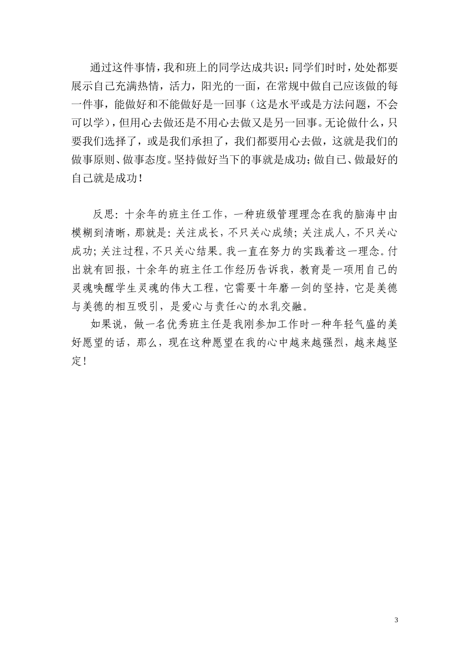 我的班级文化建设故事_第3页