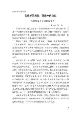 我的班级文化建设故事