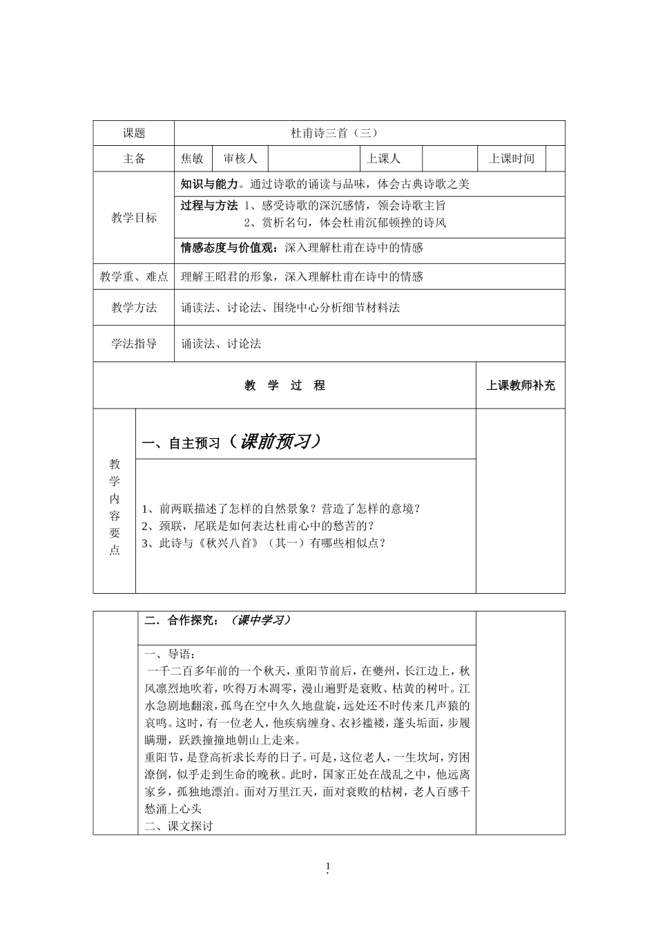 杜甫诗三首其三_第1页