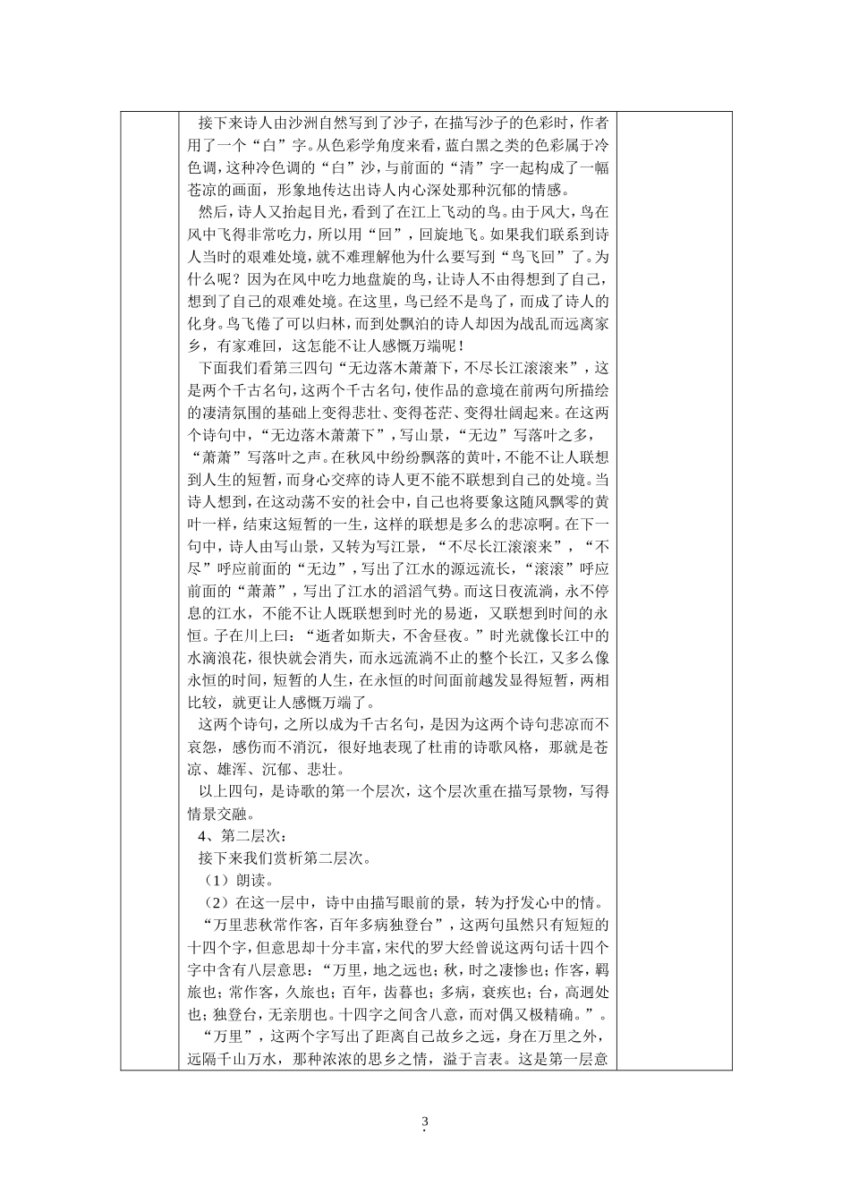 杜甫诗三首其三_第3页