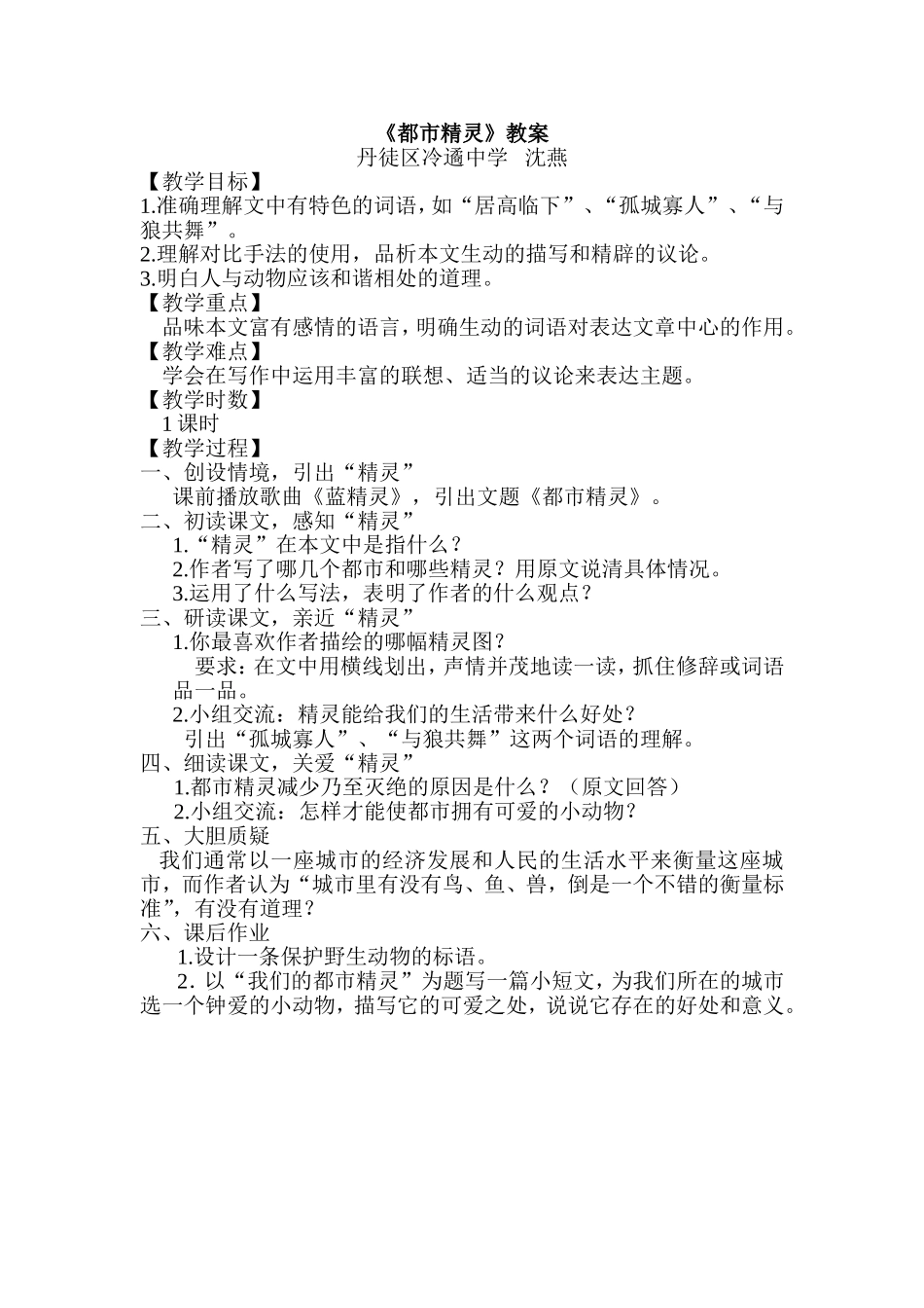 都市精灵教学设计20131216_第1页