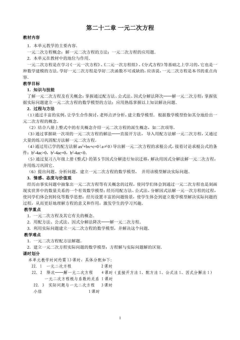 221一元二次方程(第1课时)_第1页