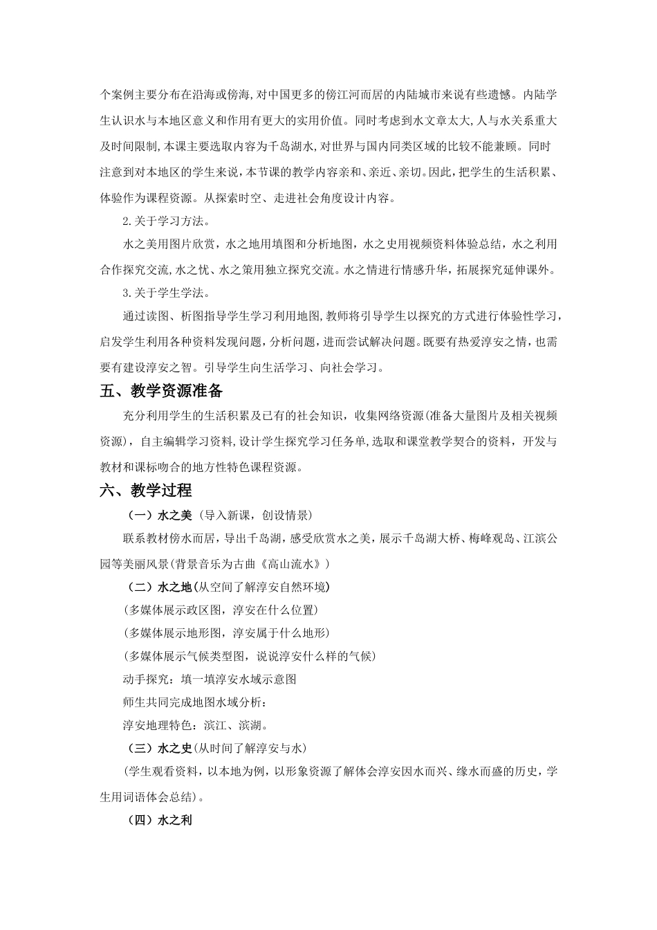 《傍水而居》教学设计2_第2页