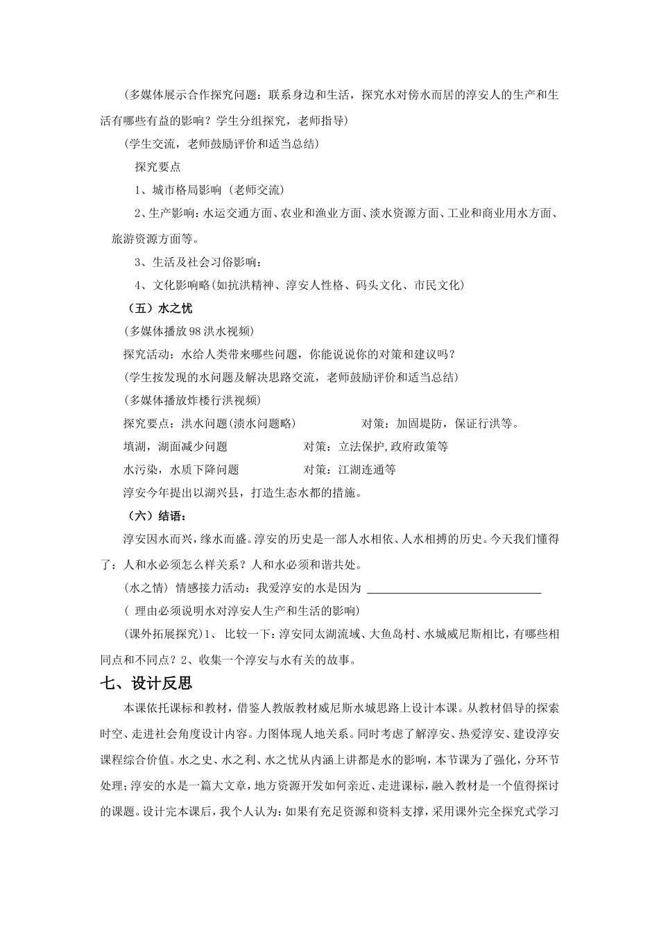 《傍水而居》教学设计2_第3页