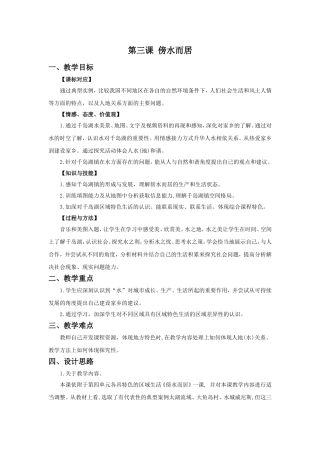 《傍水而居》教学设计2