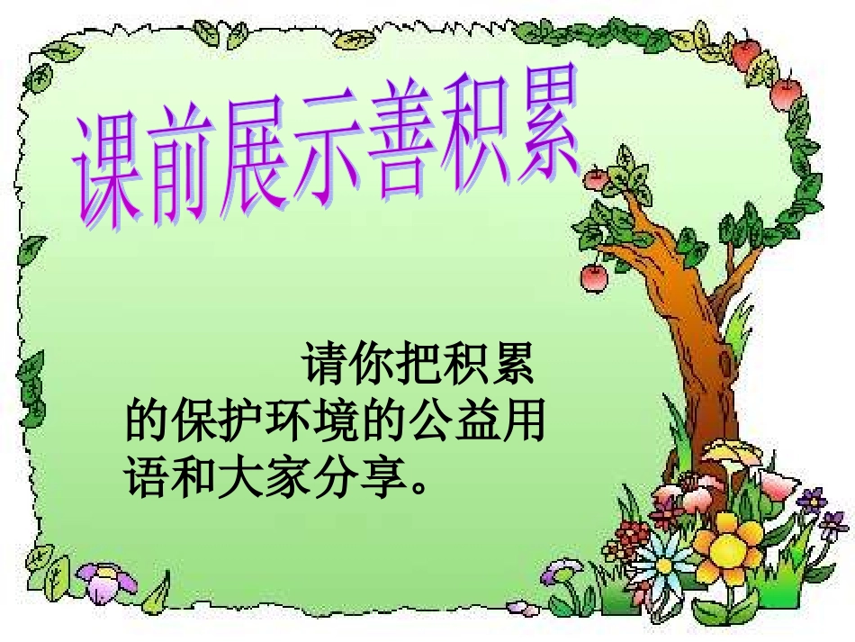 795路旁的橡树_第1页