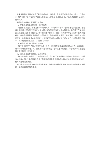 维果茨基最近发展理论启示