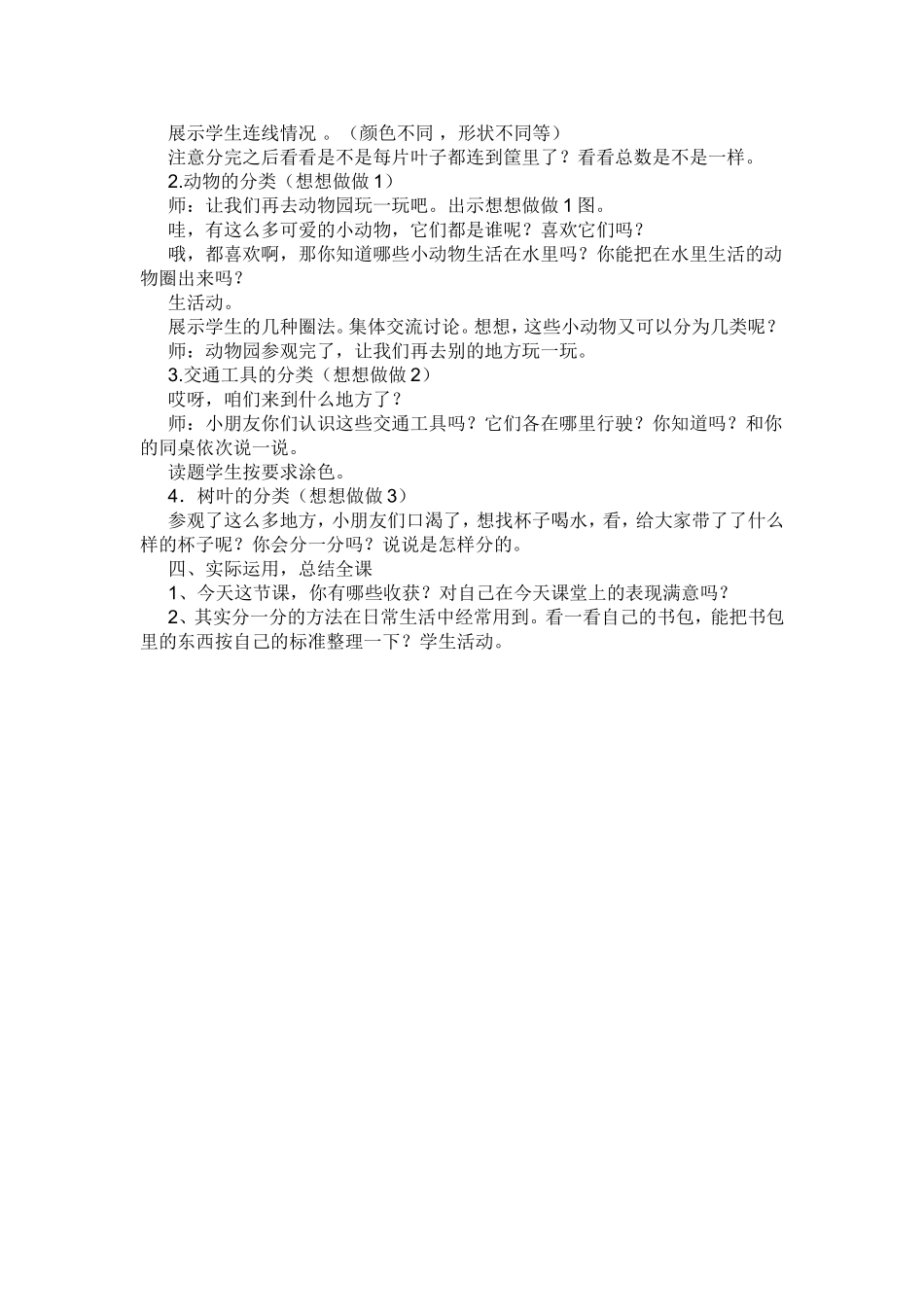 分一分 (3)_第2页