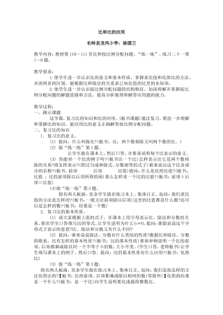比和比的应用教案