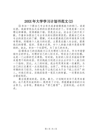 20XX年大学学习计划书范文(3)