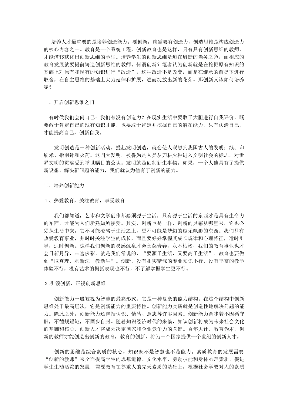 培养人才最重要的是培养创造能力_第1页