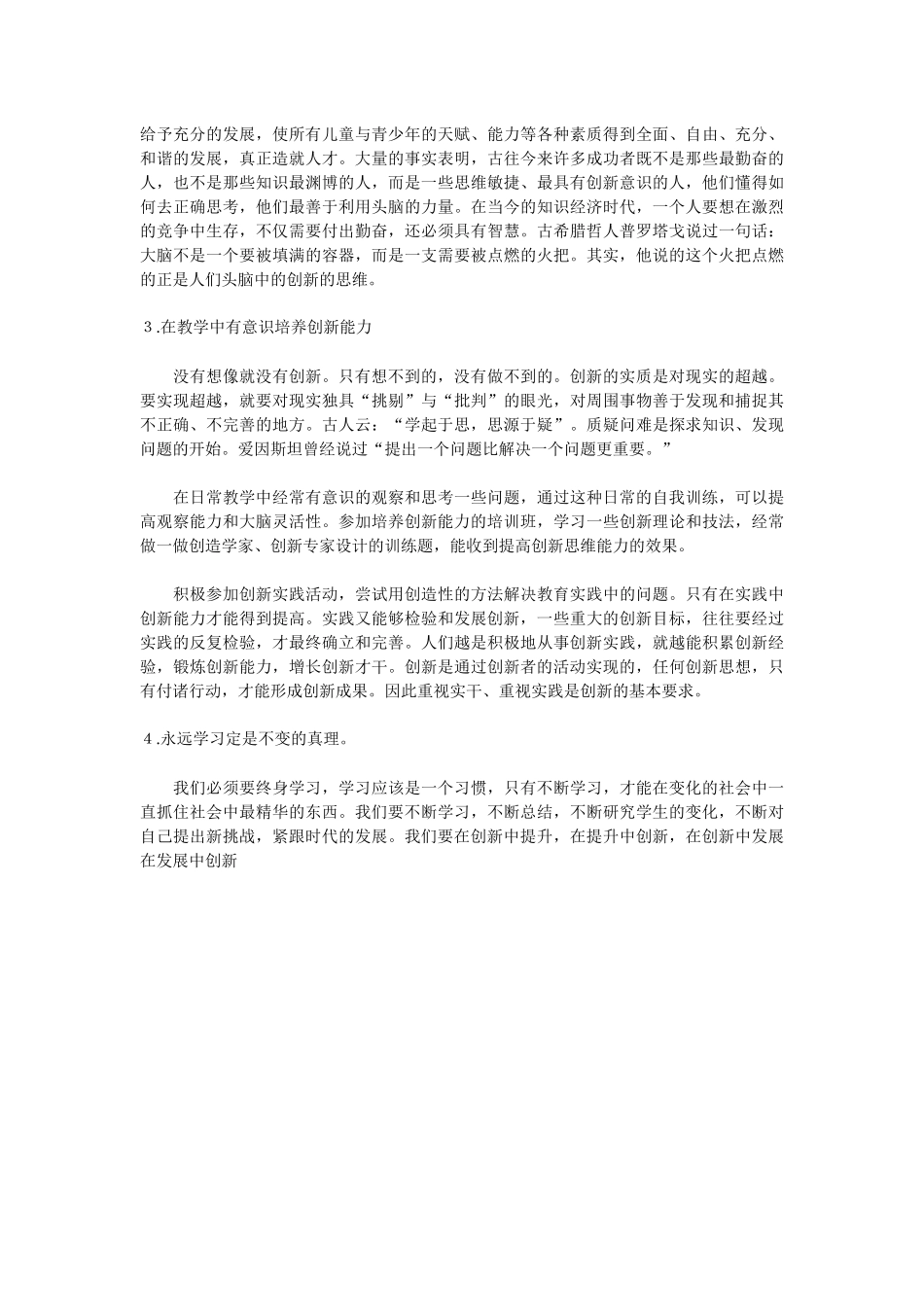 培养人才最重要的是培养创造能力_第2页