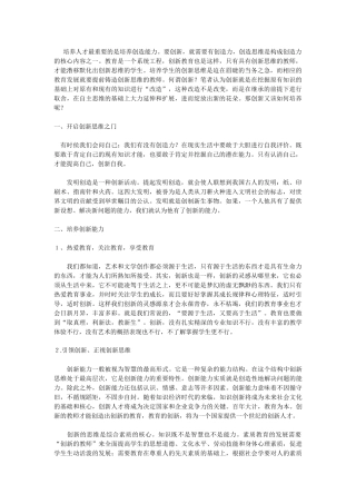 培养人才最重要的是培养创造能力