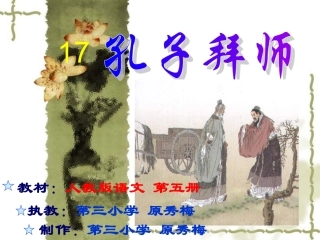 孔子拜师课件
