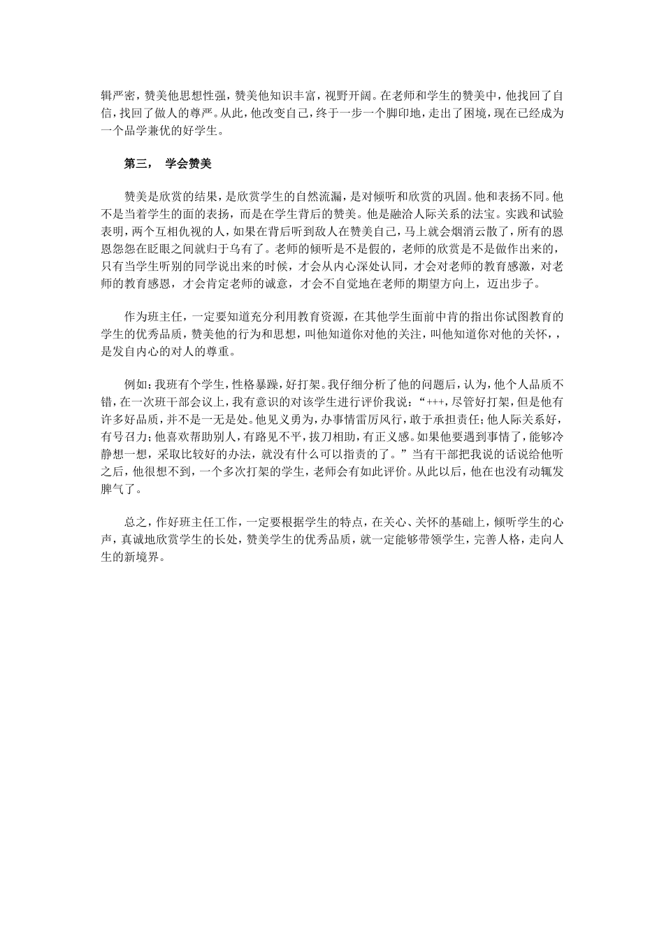 学会倾听、欣赏、赞美_第2页