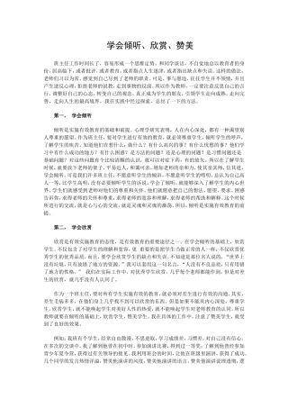 学会倾听、欣赏、赞美