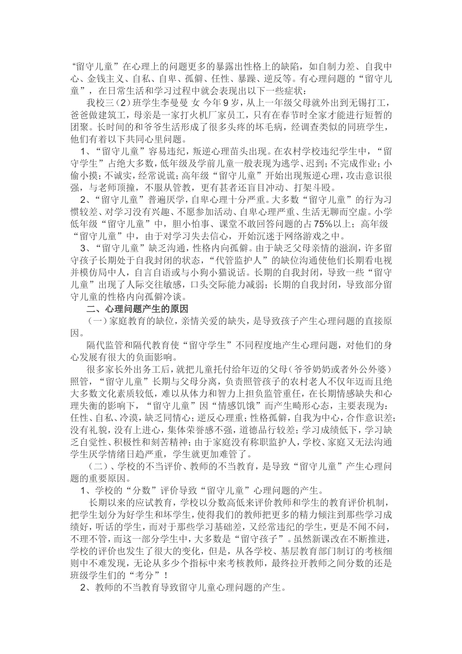 界首市顾集中心小学留守儿童之家建设调研报告_第2页