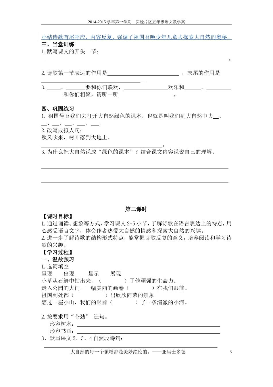 去打开大自然_第3页