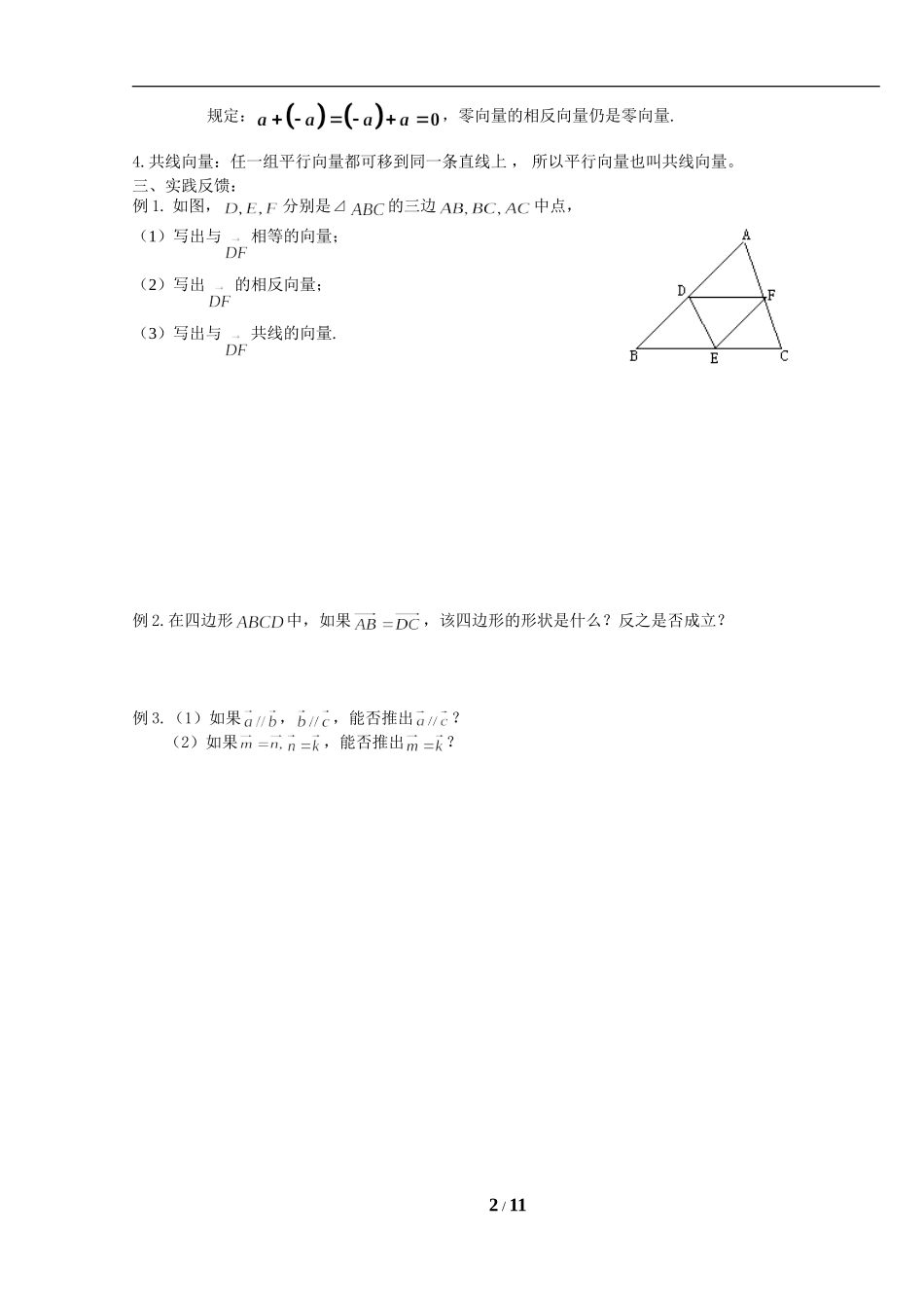 平面向量的概念及线性运算副本_第2页