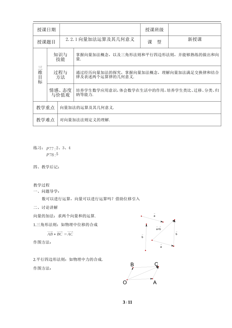 平面向量的概念及线性运算副本_第3页