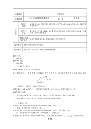 平面向量的概念及线性运算副本