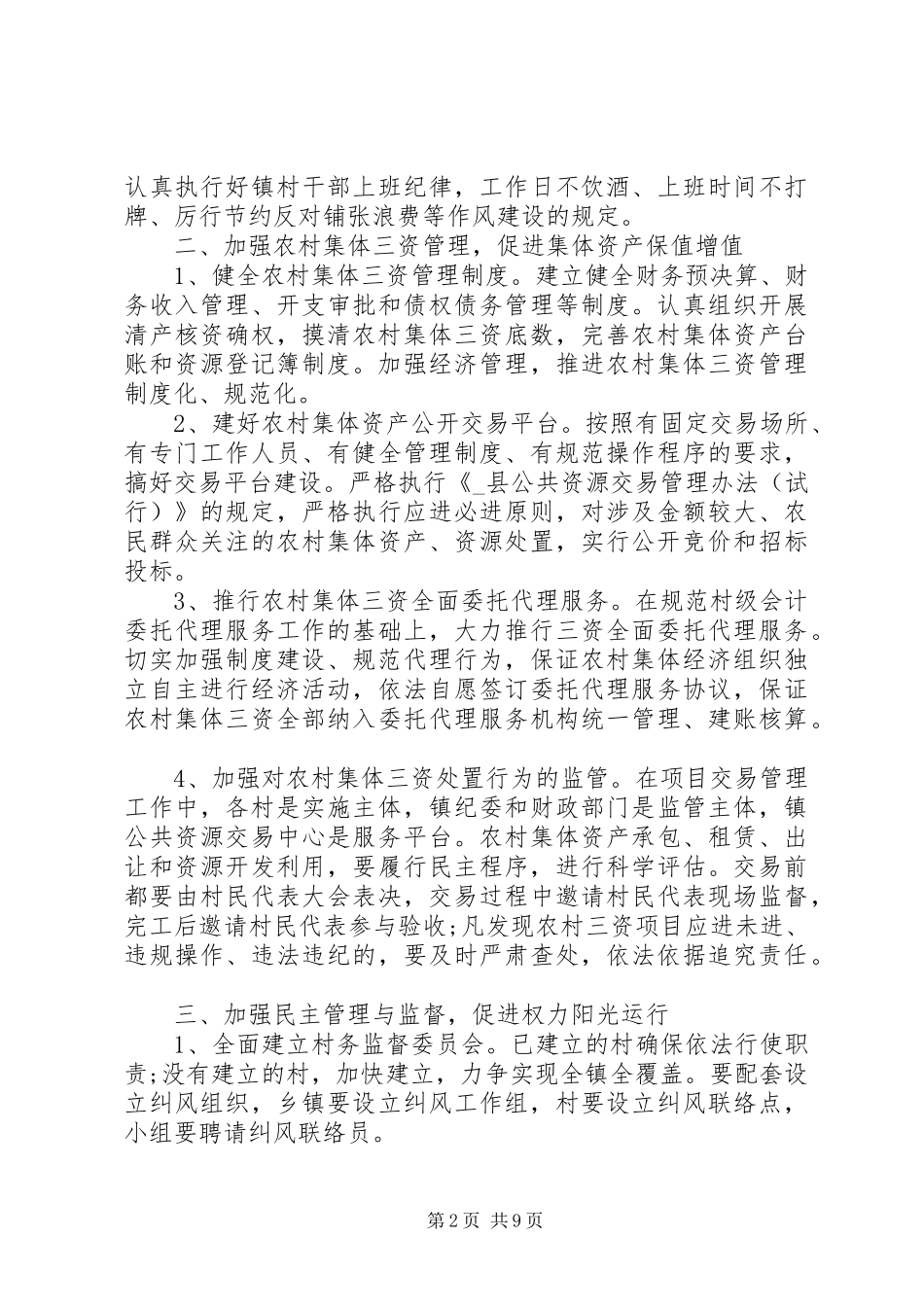 20XX年党风廉政建设工作计划 (4)_第2页