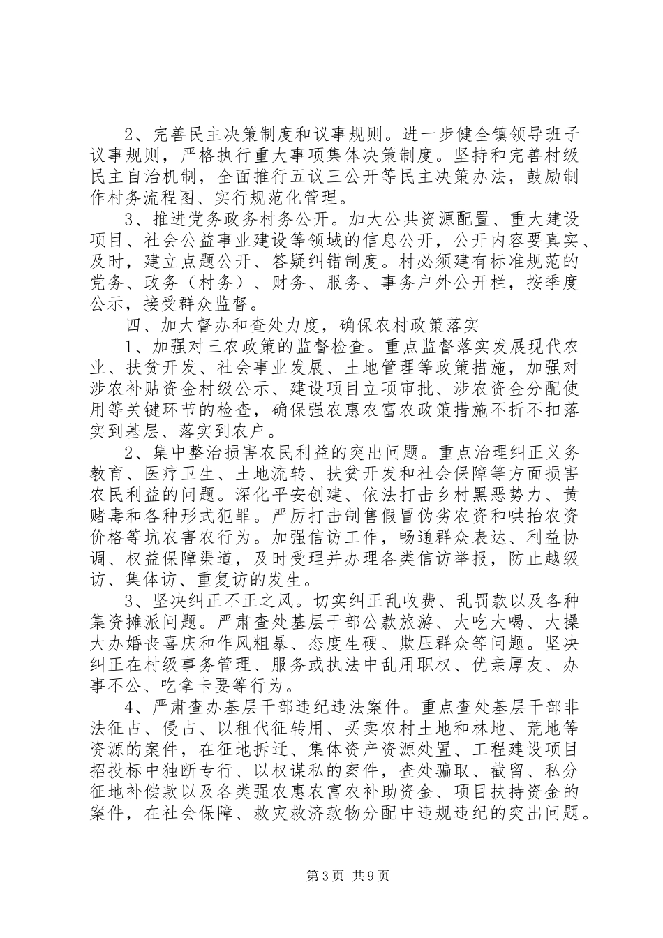 20XX年党风廉政建设工作计划 (4)_第3页