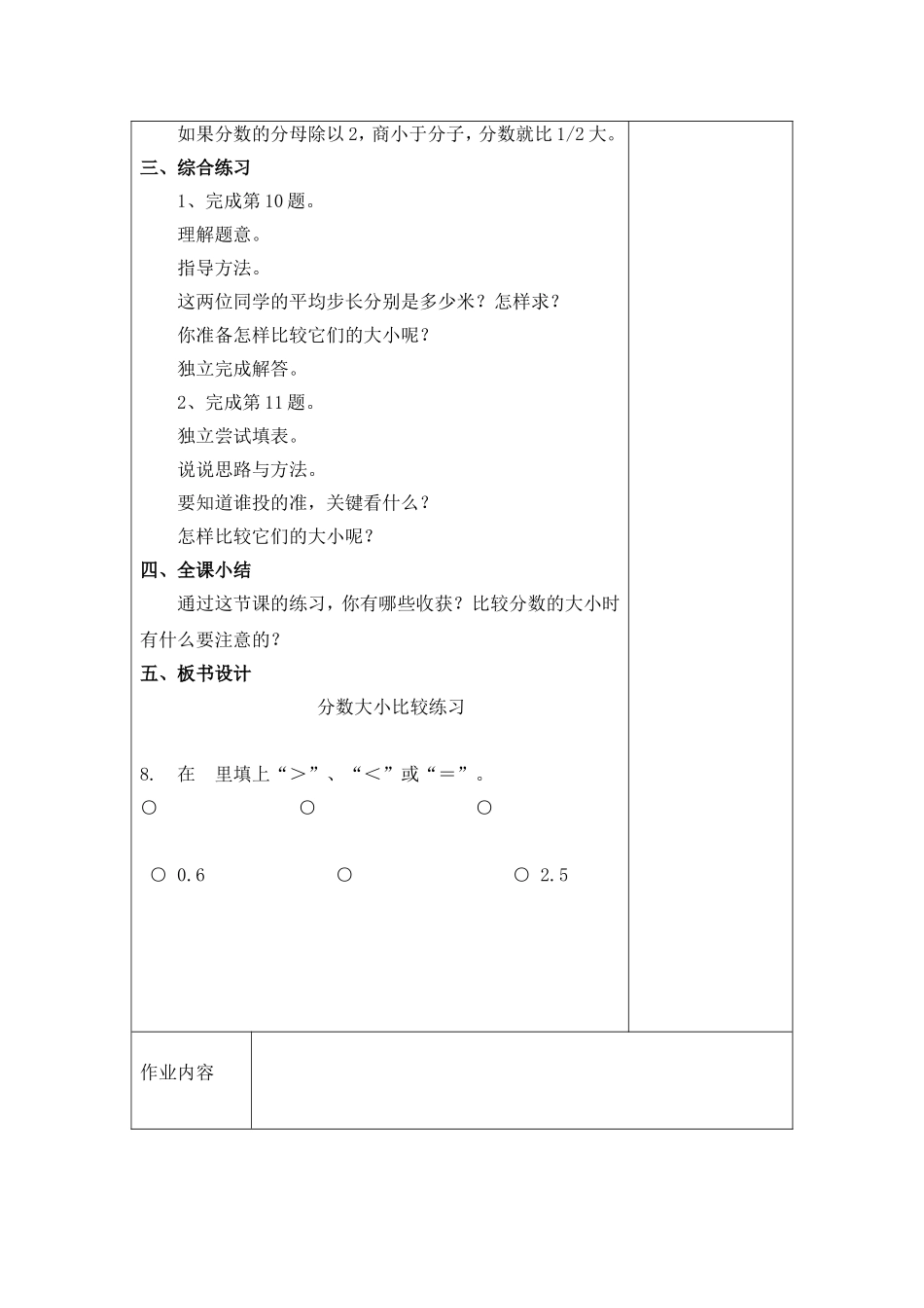 分数大小的比较练习_第2页