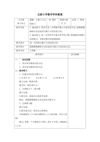 分数大小的比较练习