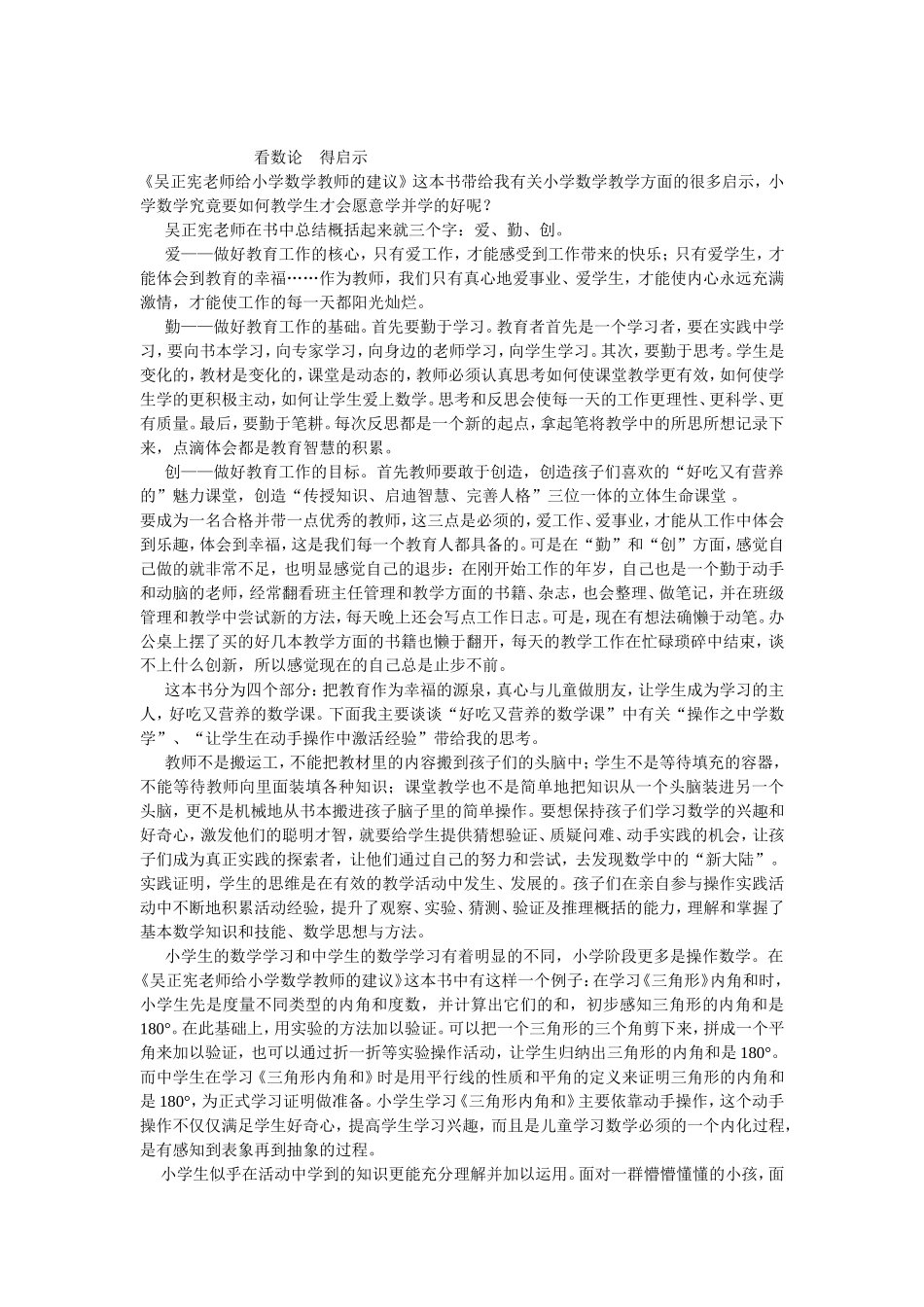 看数论，得启示_第1页