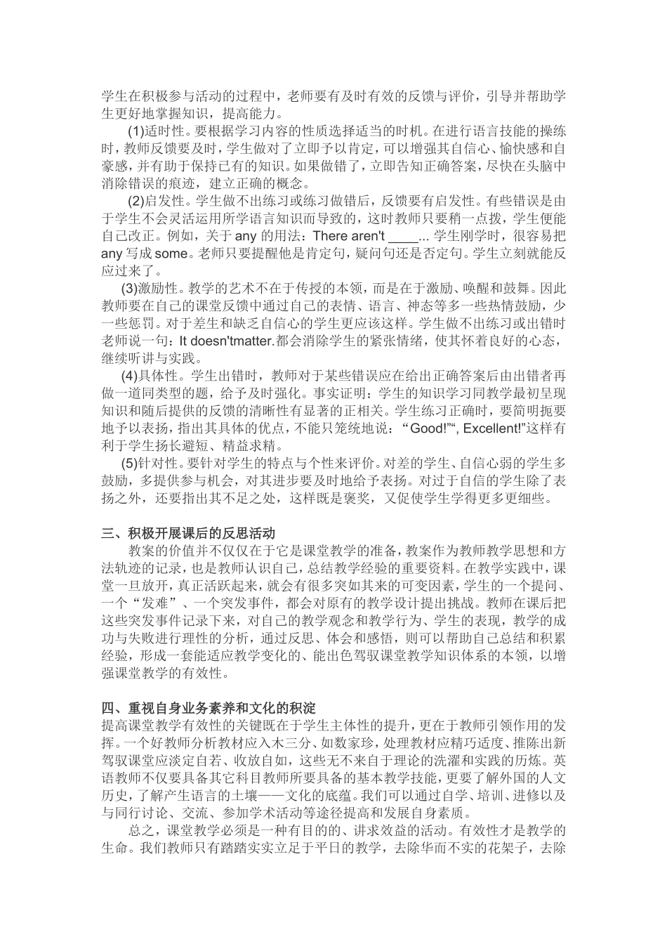 如何提高小学英语课堂教学的有效性_第2页