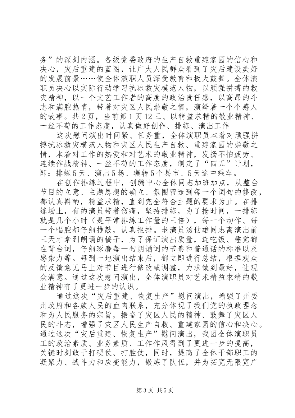 灾后恢复林业生产重建规划方案 _第3页